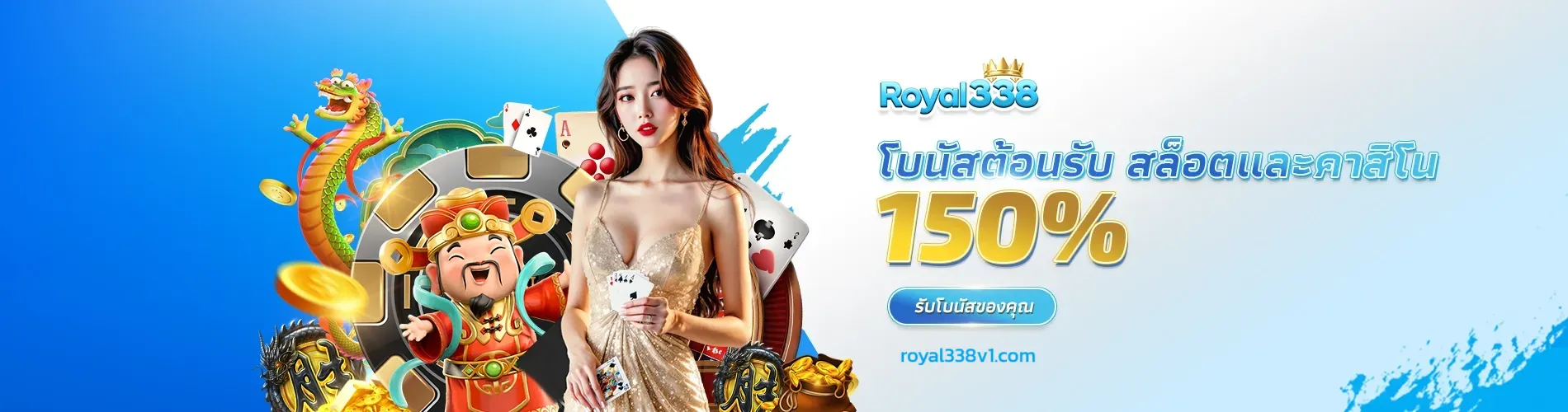 royal338